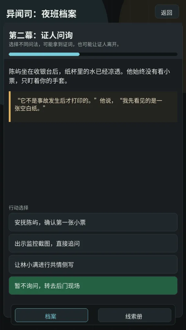 异闻司：夜班档案