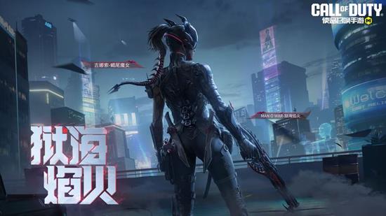 本周六将上线 使命召唤手游传说级武器狱海焰火来袭