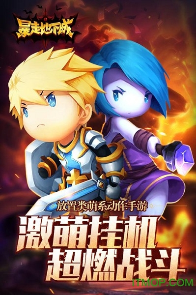 暴走地下城  1.8.5