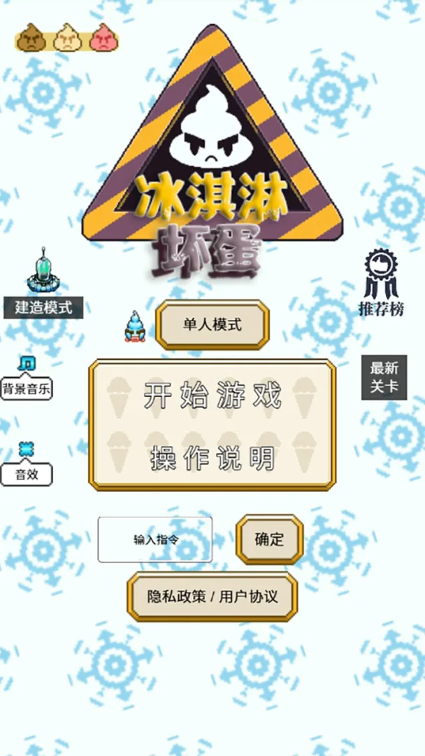 冰淇淋坏蛋