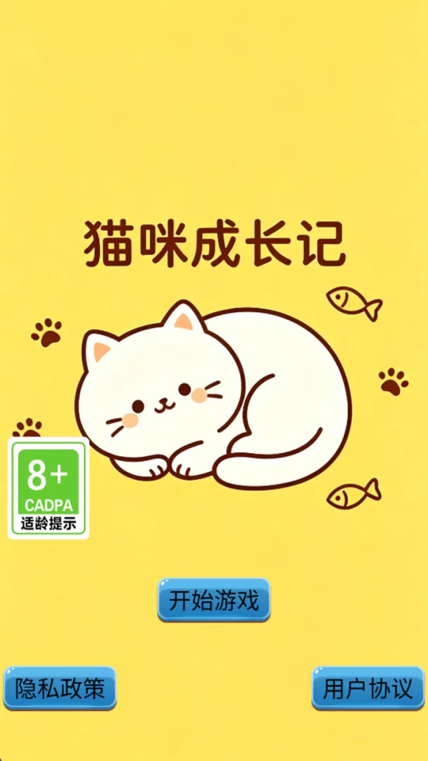 猫咪成长记