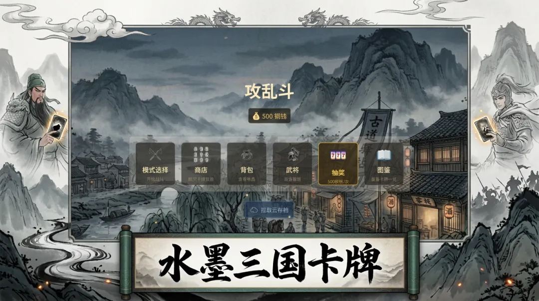 攻乱斗
