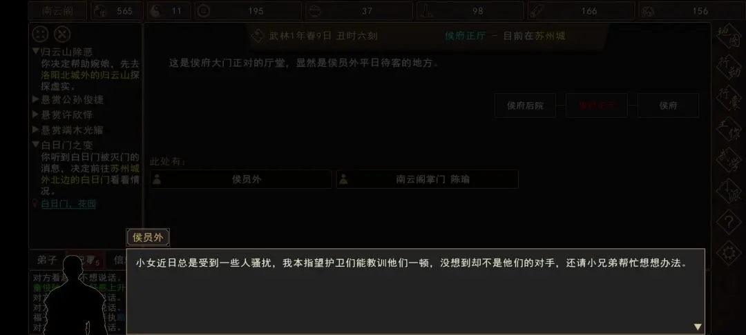 我来自江湖侯员外千金任务攻略，触发条件与通关流程