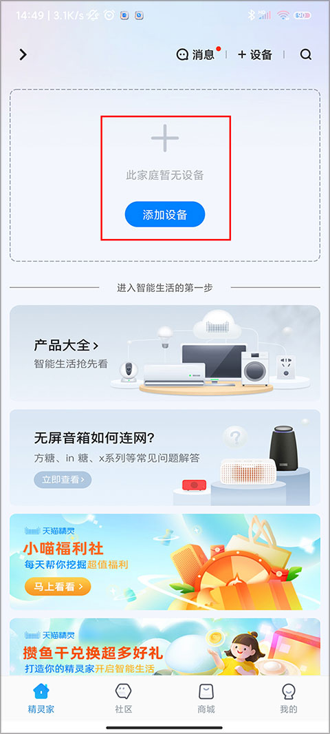 天猫精灵软件