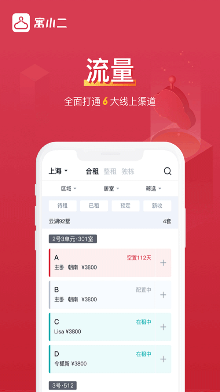 寓小二公寓版