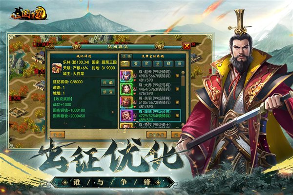 新三国争霸  1.64.0516