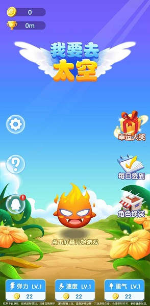 我要去太空手游  v1.3.3