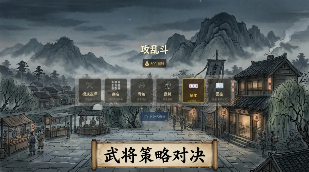 攻乱斗