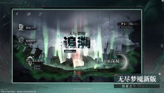 离城难渡上篇1月13日开启 无期迷途无尽梦魇&middot;追溯