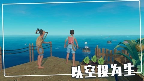 木筏求生  2.0.1