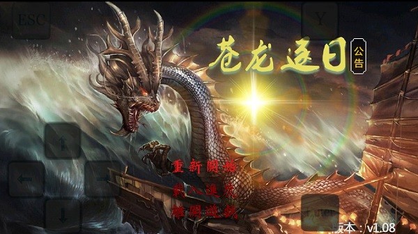 苍龙逐日