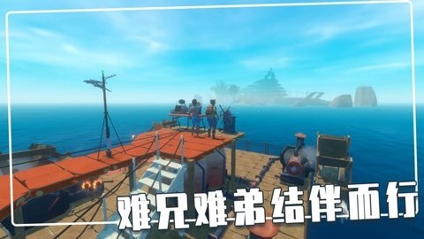 木筏求生  2.0.1