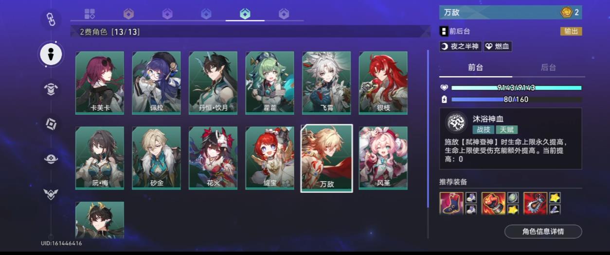  崩坏星穹铁道货币战争万敌该怎么玩