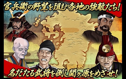 官兵卫的野望  1.1.0