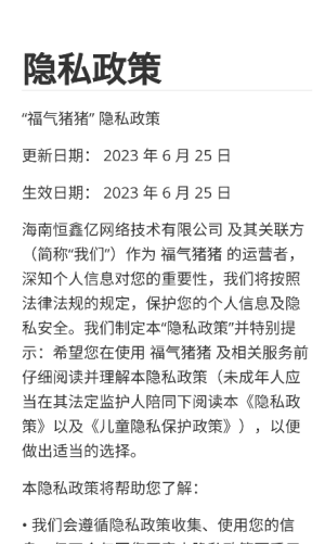 福气猪猪