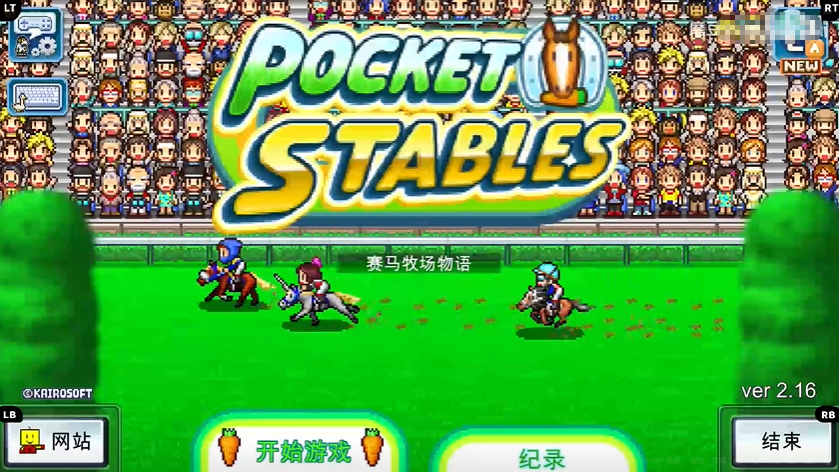 顶级跑马牧场中文版