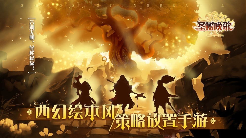 圣树唤歌  1.0