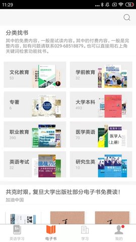 爱学学生端