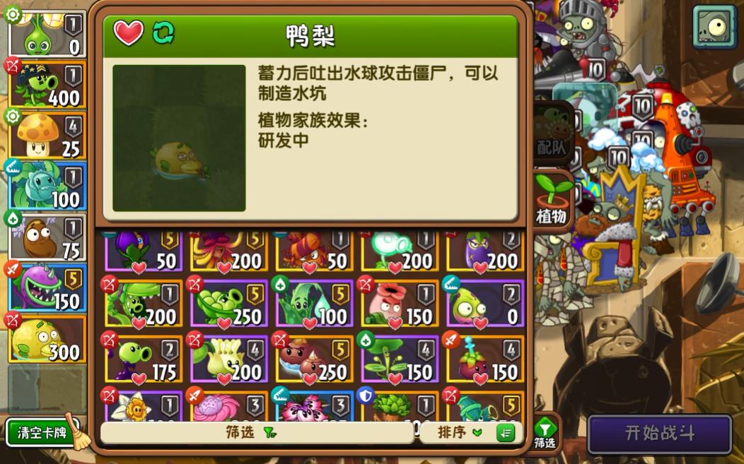  植物大战僵尸2鸭梨怎么样