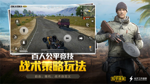 和平精英精简版