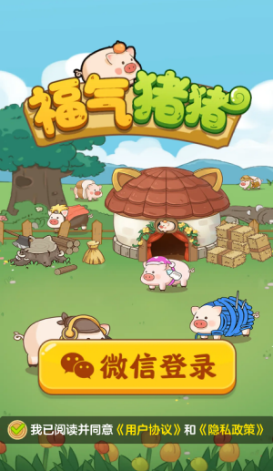 福气猪猪