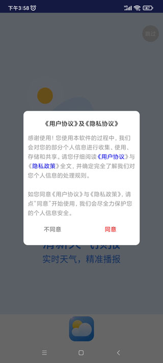 清新天气预报App