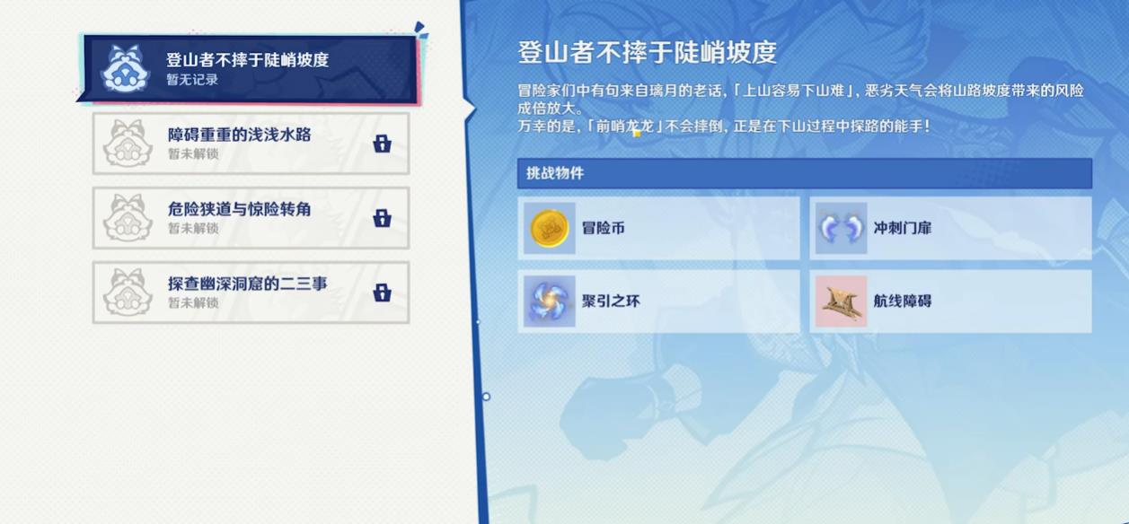  原神前哨龙迹怎么玩