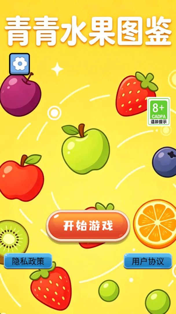 青青水果图鉴