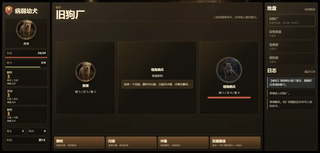 狗王查理模拟器