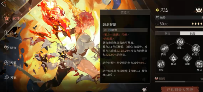  辉烬艾达技能怎么样