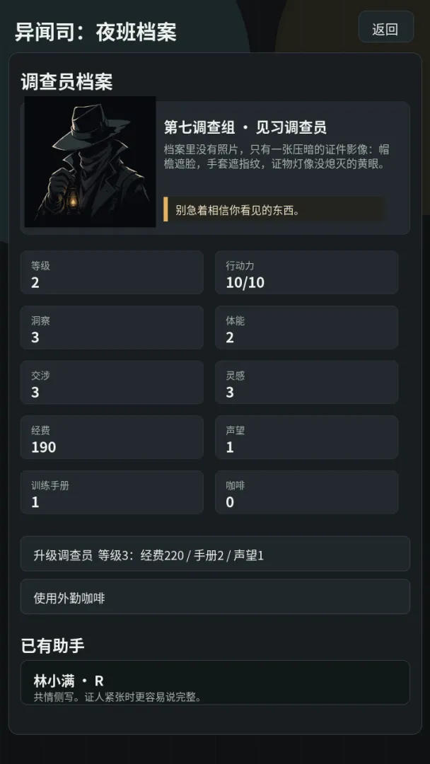 异闻司：夜班档案
