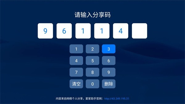 爱家助手