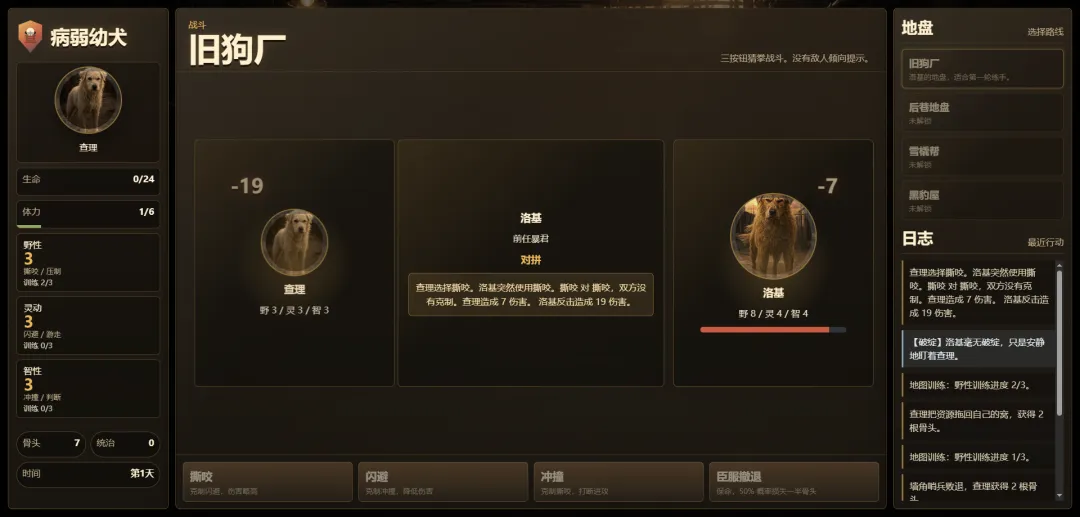 狗王查理模拟器