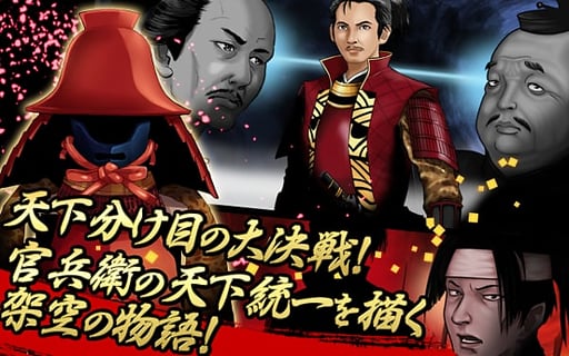 官兵卫的野望  1.1.0