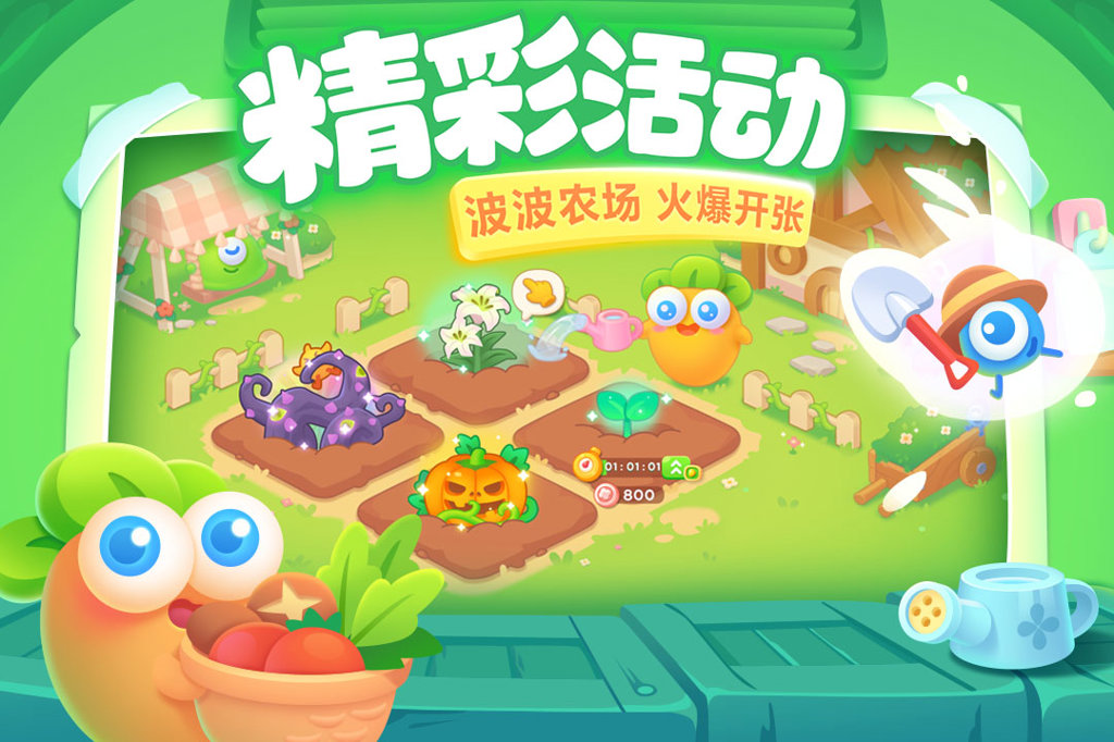 保卫萝卜3  5.3.1