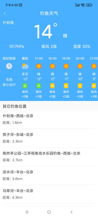 清新天气预报App