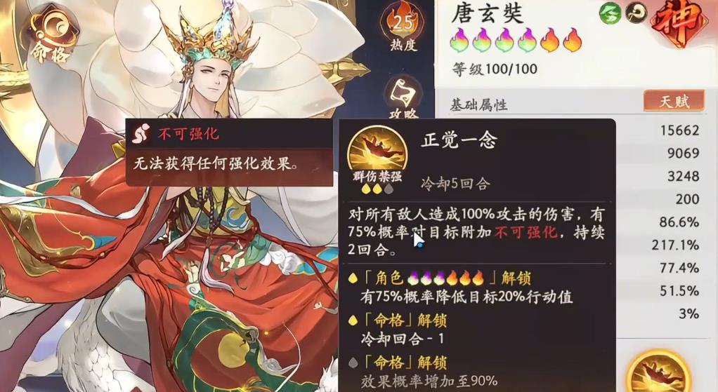  西游笔绘西行唐玄奘怎么突破