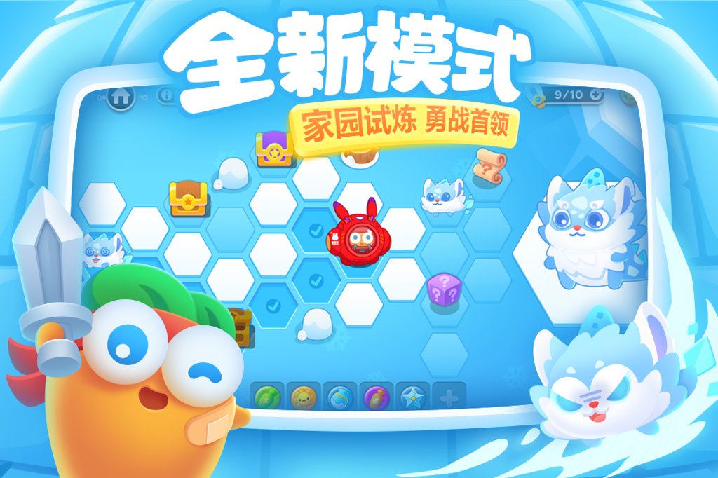 保卫萝卜3  5.3.1