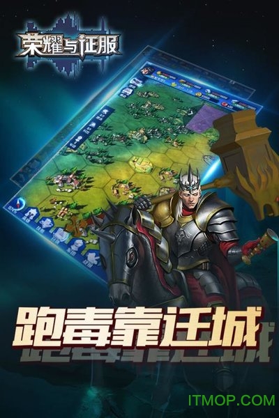 荣耀与征服  0.9.9