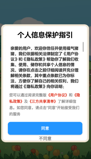 福气猪猪