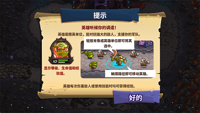 王国保卫战4免费版