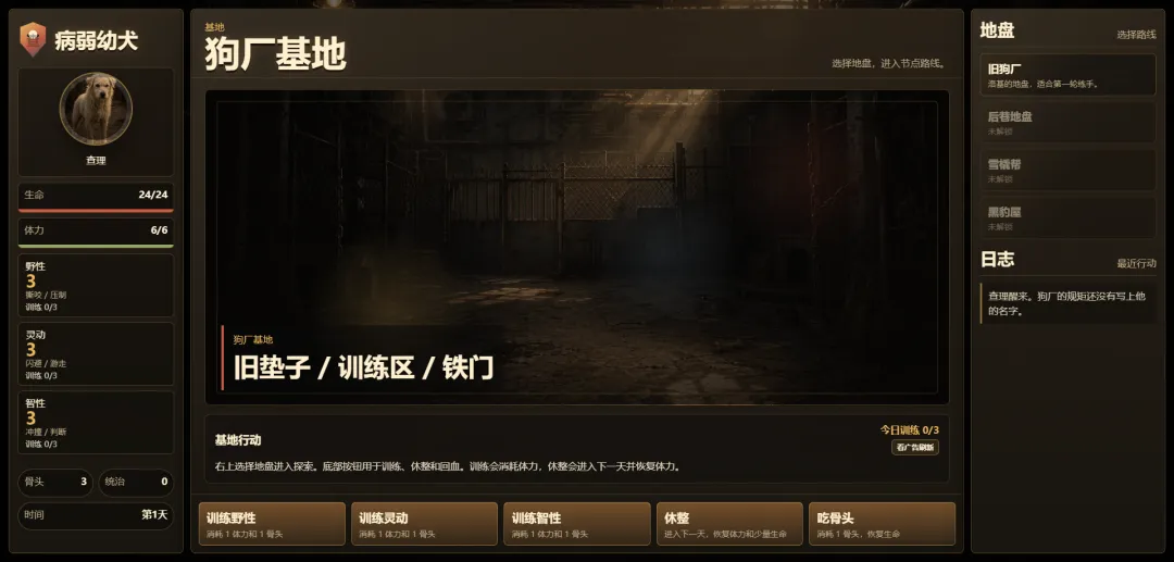 狗王查理模拟器