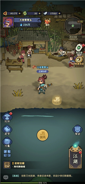 快来当大侠汉化版