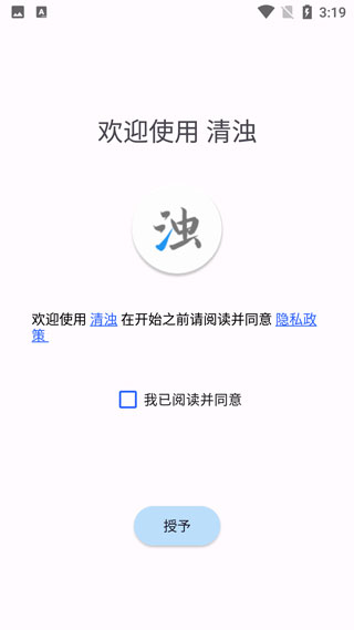清浊高级版解锁2.1.4