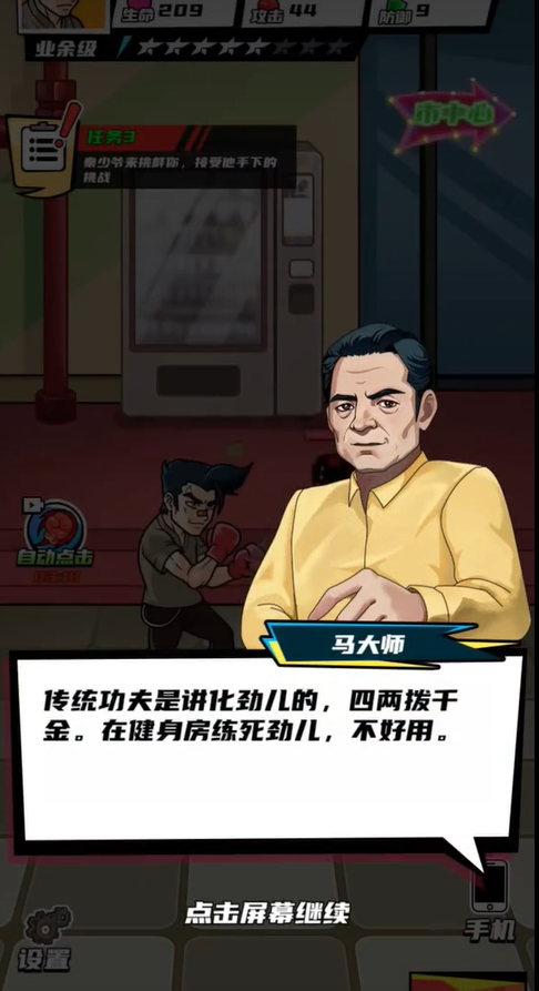 拳王的逆袭免广告版