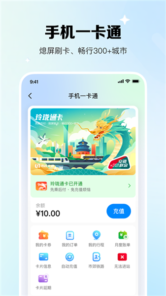 北京一卡通