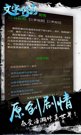 文字修真  1.0.610
