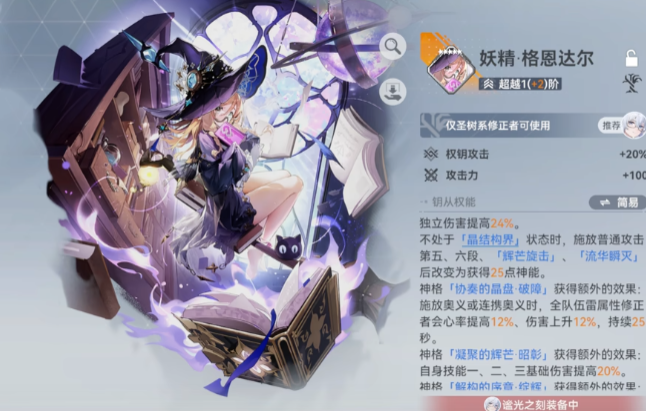  深空之眼霍德尔怎么玩