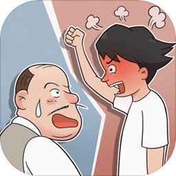 中国式老板  1.0