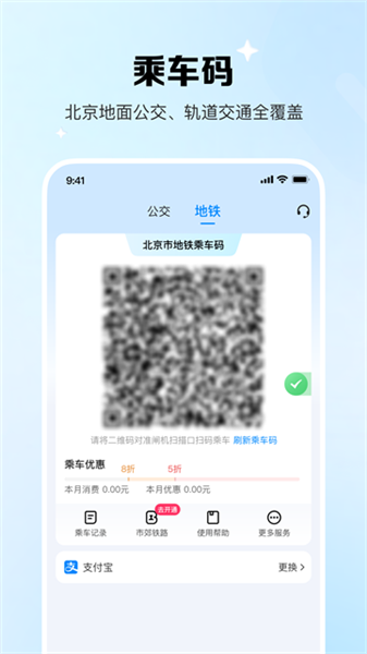 北京一卡通